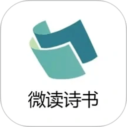 微读诗书