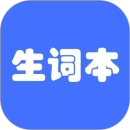 生词本