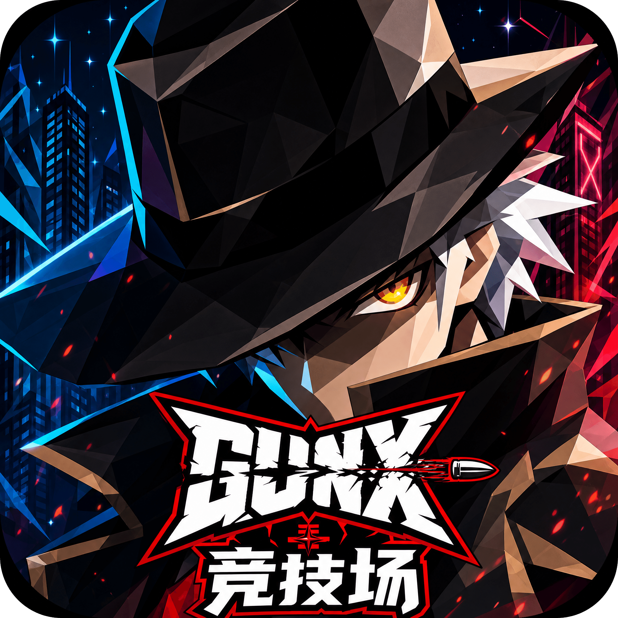GUNX竞技场