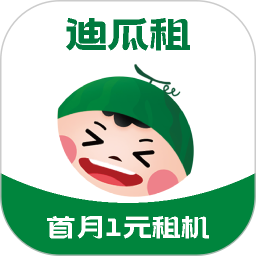 迪瓜租机