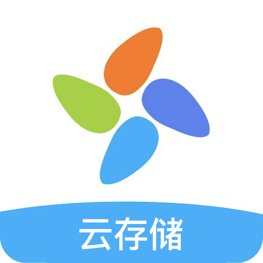 我的相册云存储