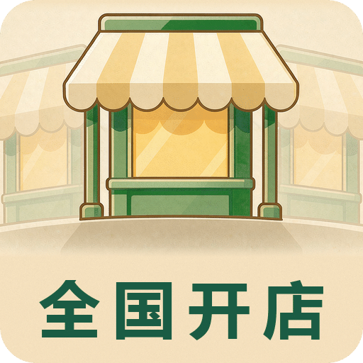 全国开店