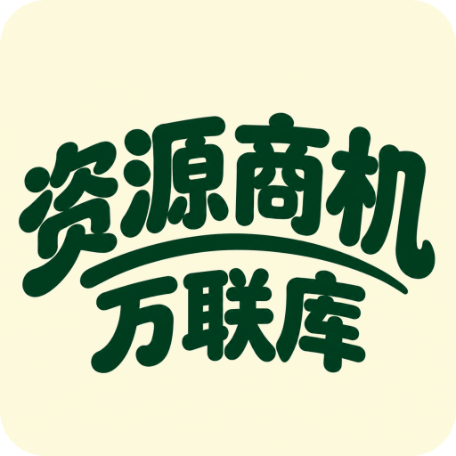 万联库