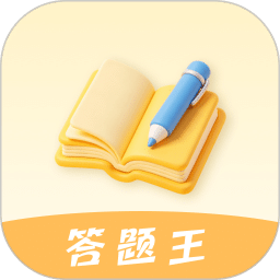 智慧答题王