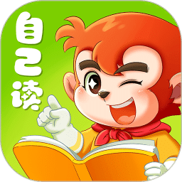 小悟空自己读