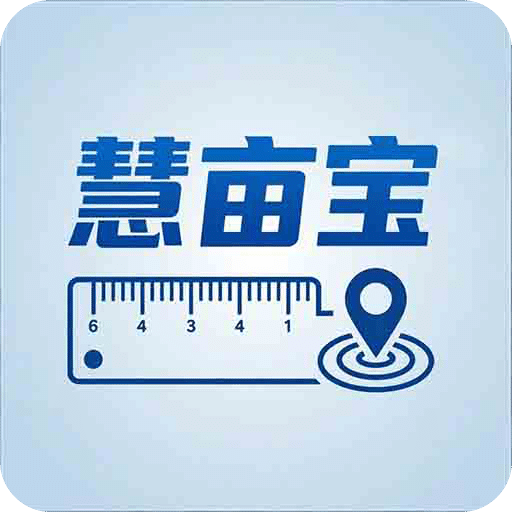 慧亩宝