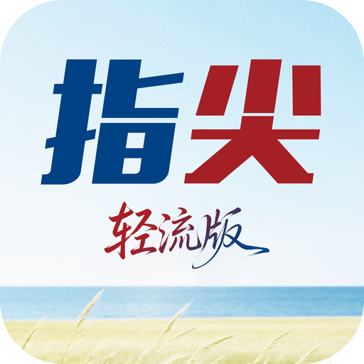 指尖