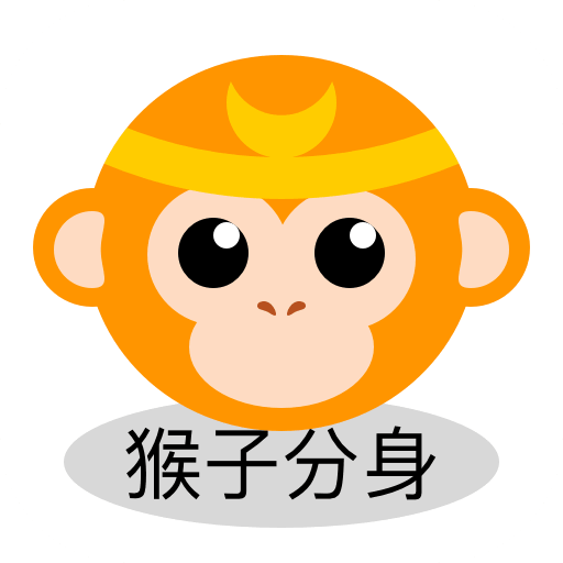 西游分身