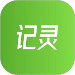 记灵