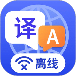 全球随身翻译