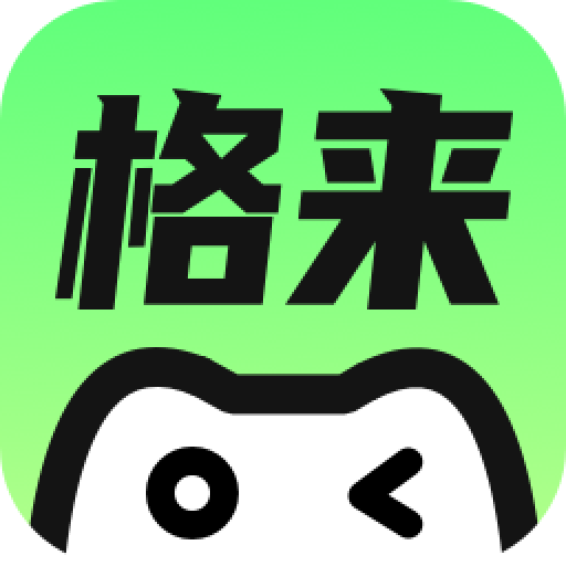 格来云游戏