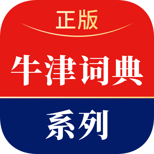 牛津词典系列