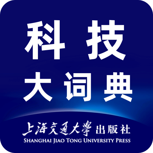 科技大词典