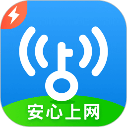 WiFi万能钥匙极速版